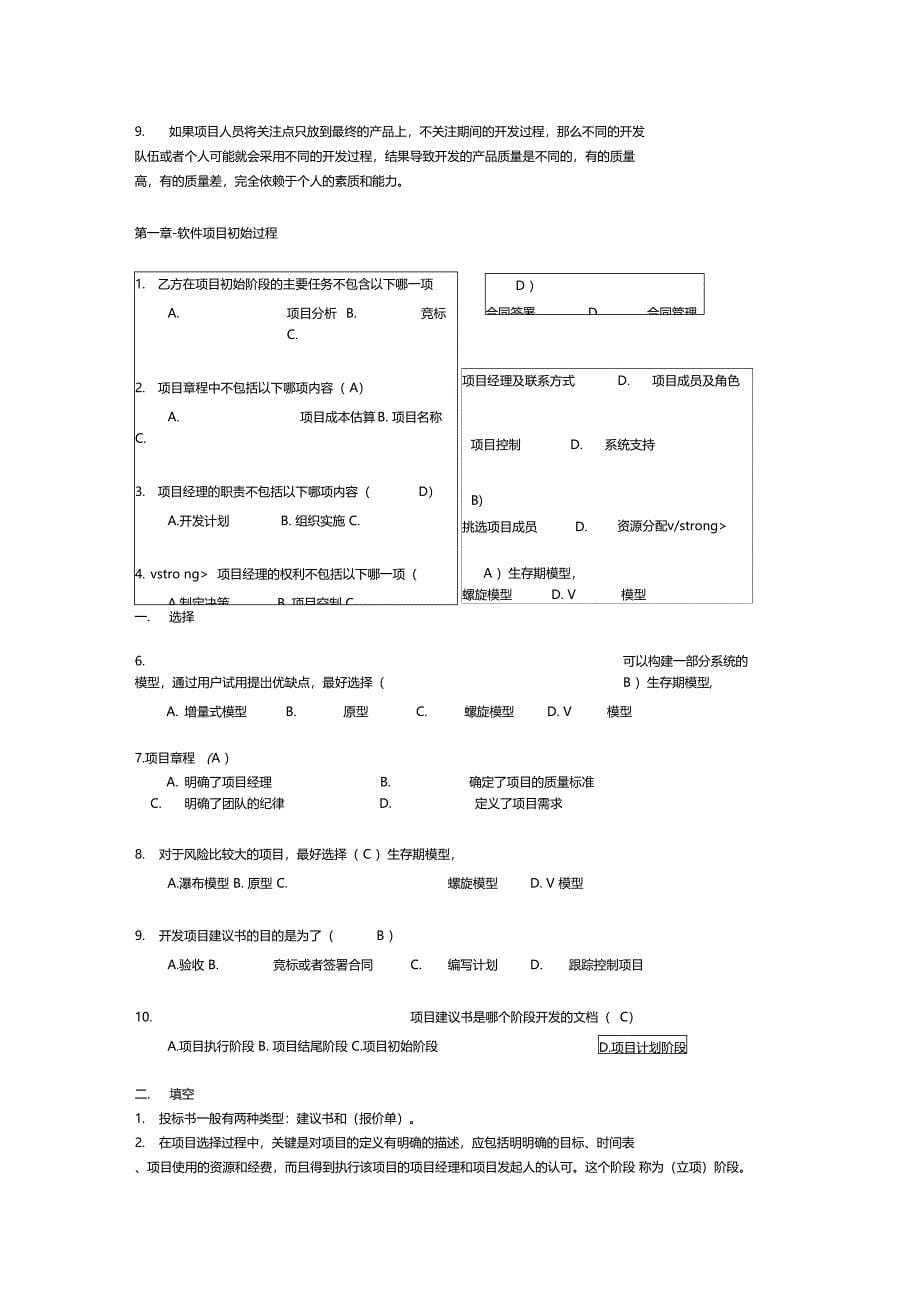 软件项目管理试题库答案_第5页