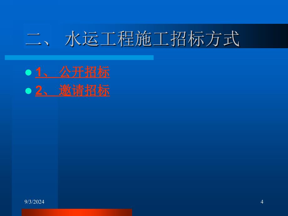 港口与航道工程管理实务教育讲稿ppt_第4页