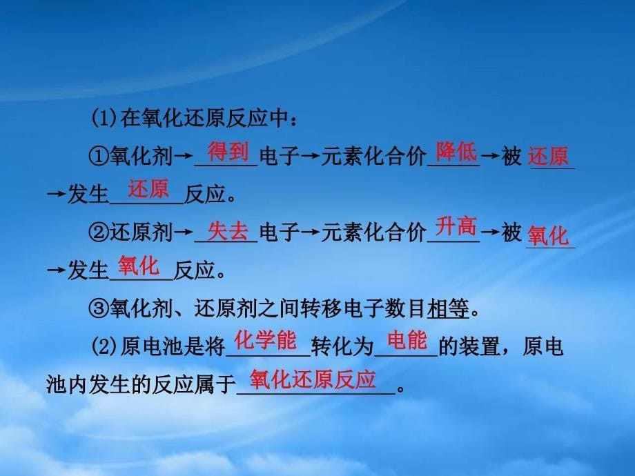 高中化学第四章第一节原电池课件新人教选修4_第5页