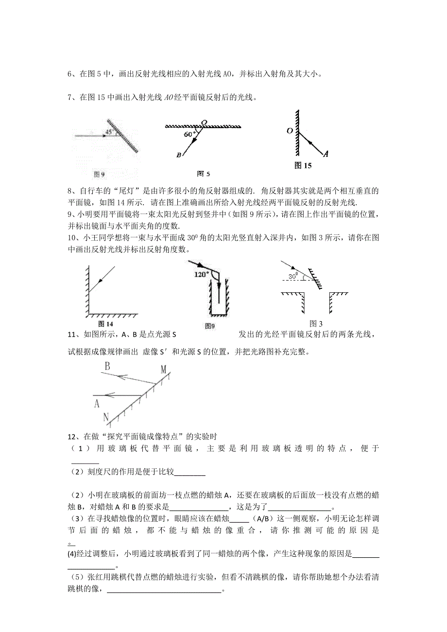 平面镜课后练习.doc_第2页