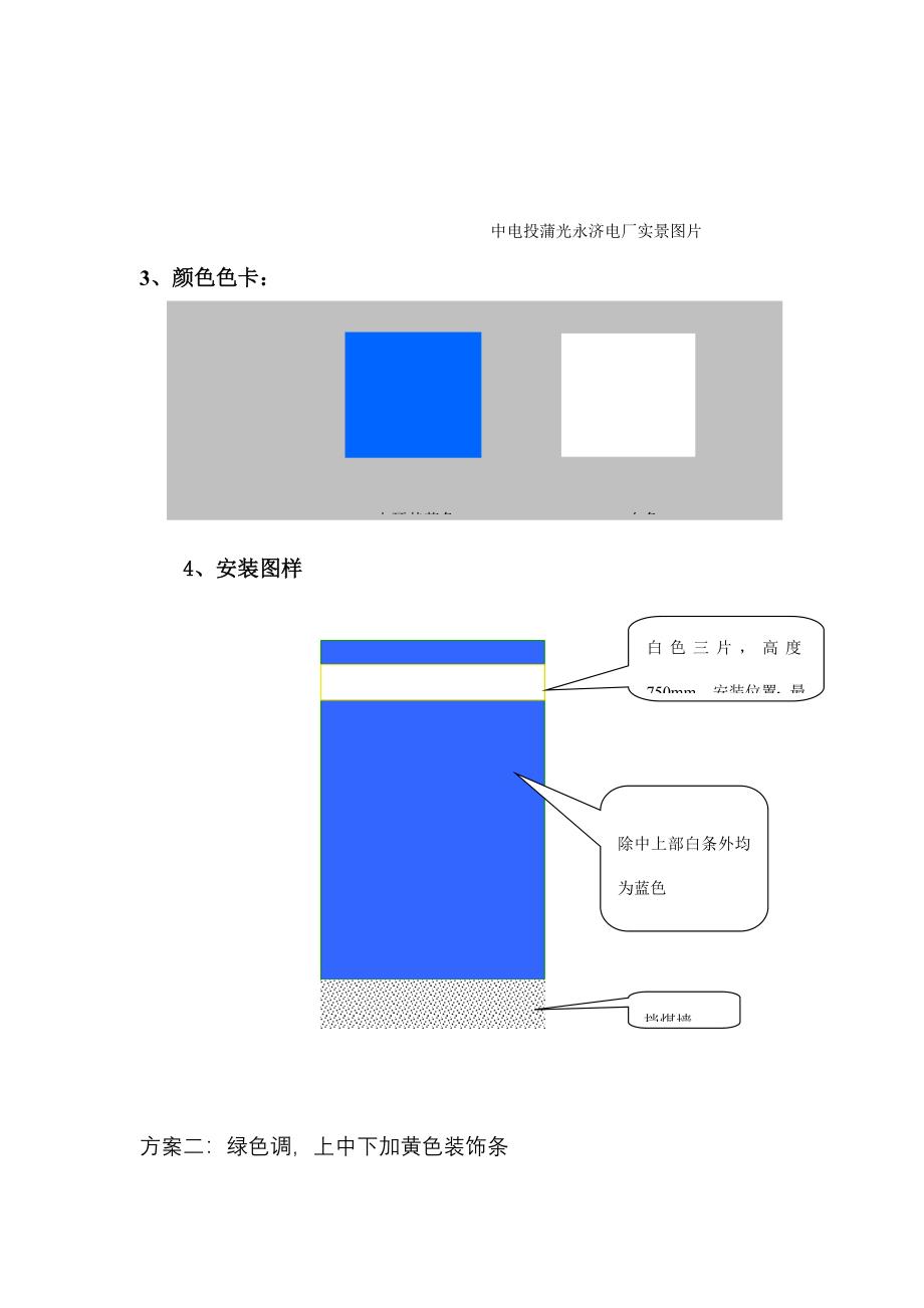 云浮电厂配色方案_第2页