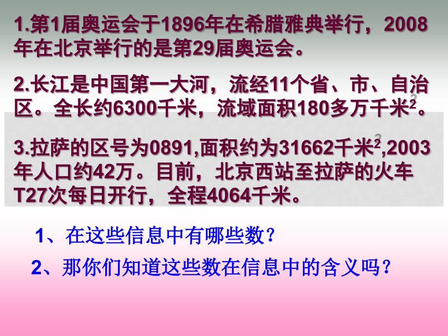 六年级数学下册 整数复习课件 北师大版_第2页