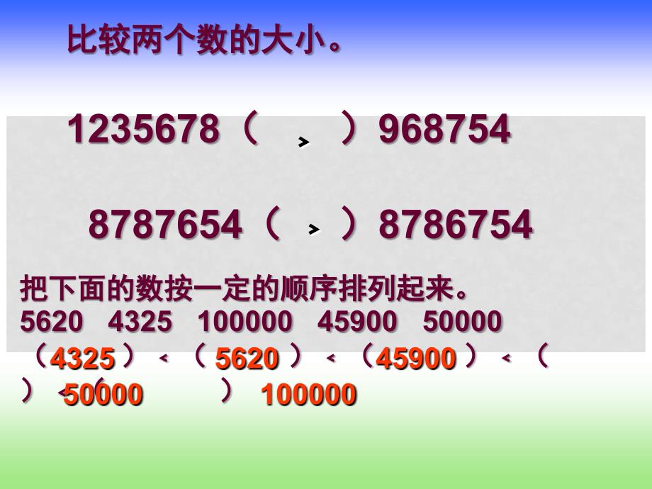 六年级数学下册 整数复习课件 北师大版_第4页