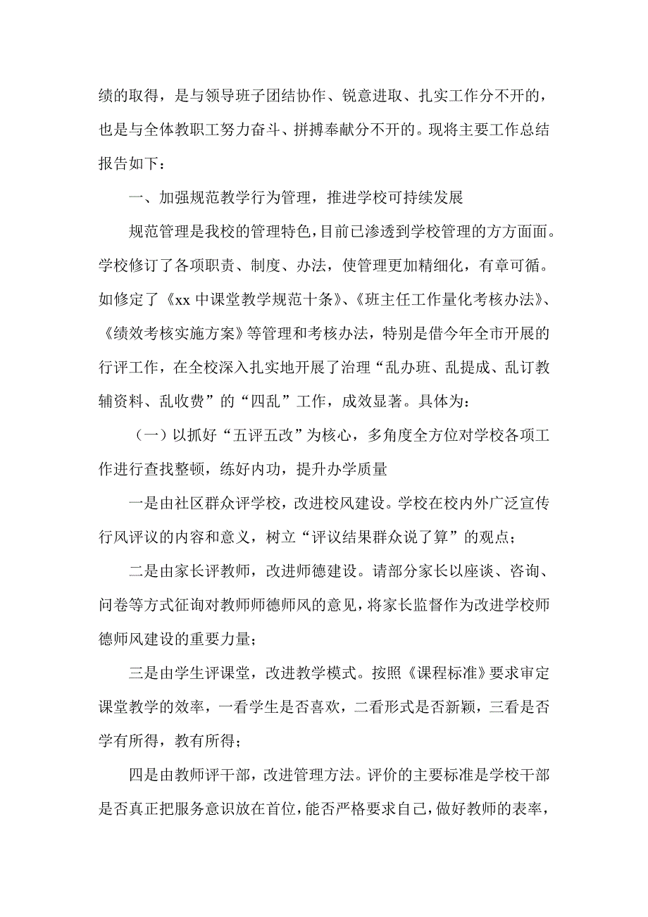 学校教育教学管理工作总结_第2页