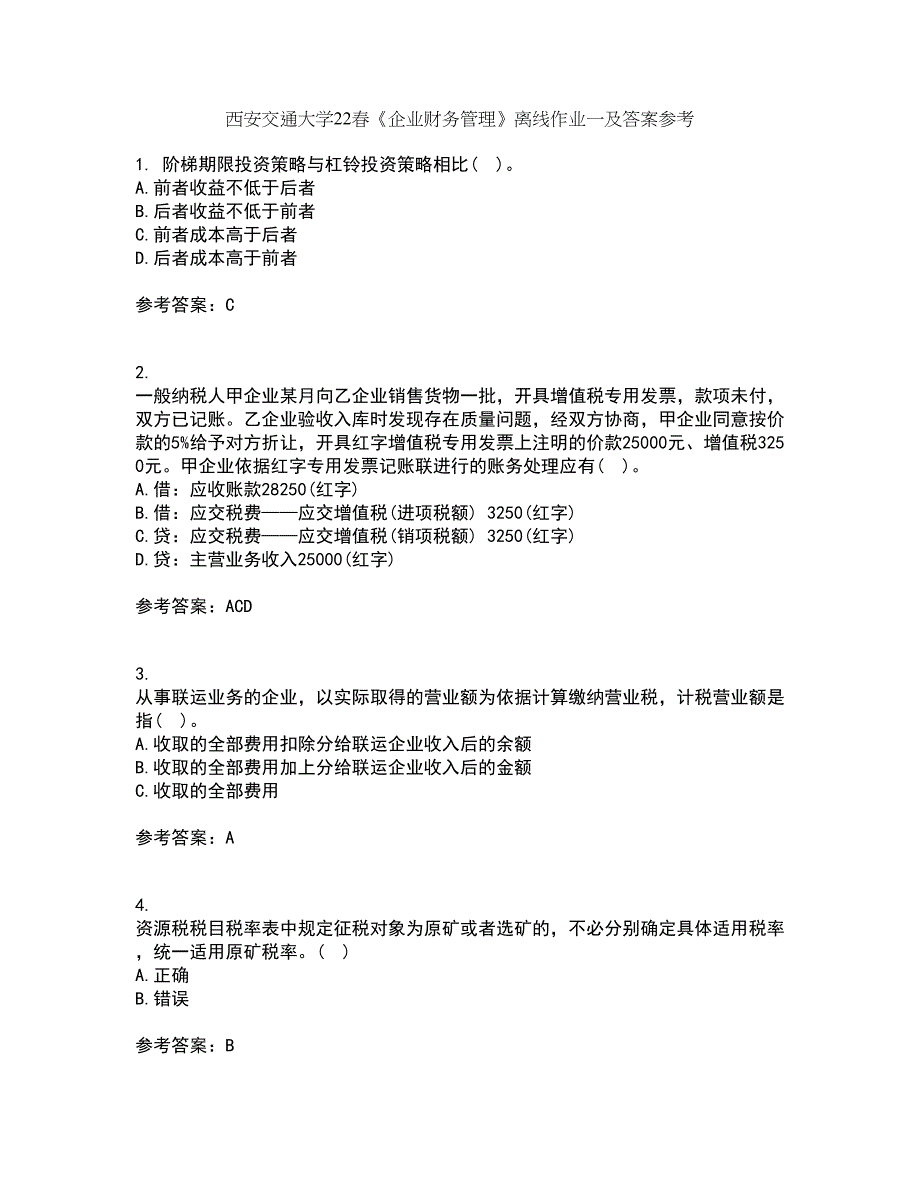 西安交通大学22春《企业财务管理》离线作业一及答案参考9_第1页