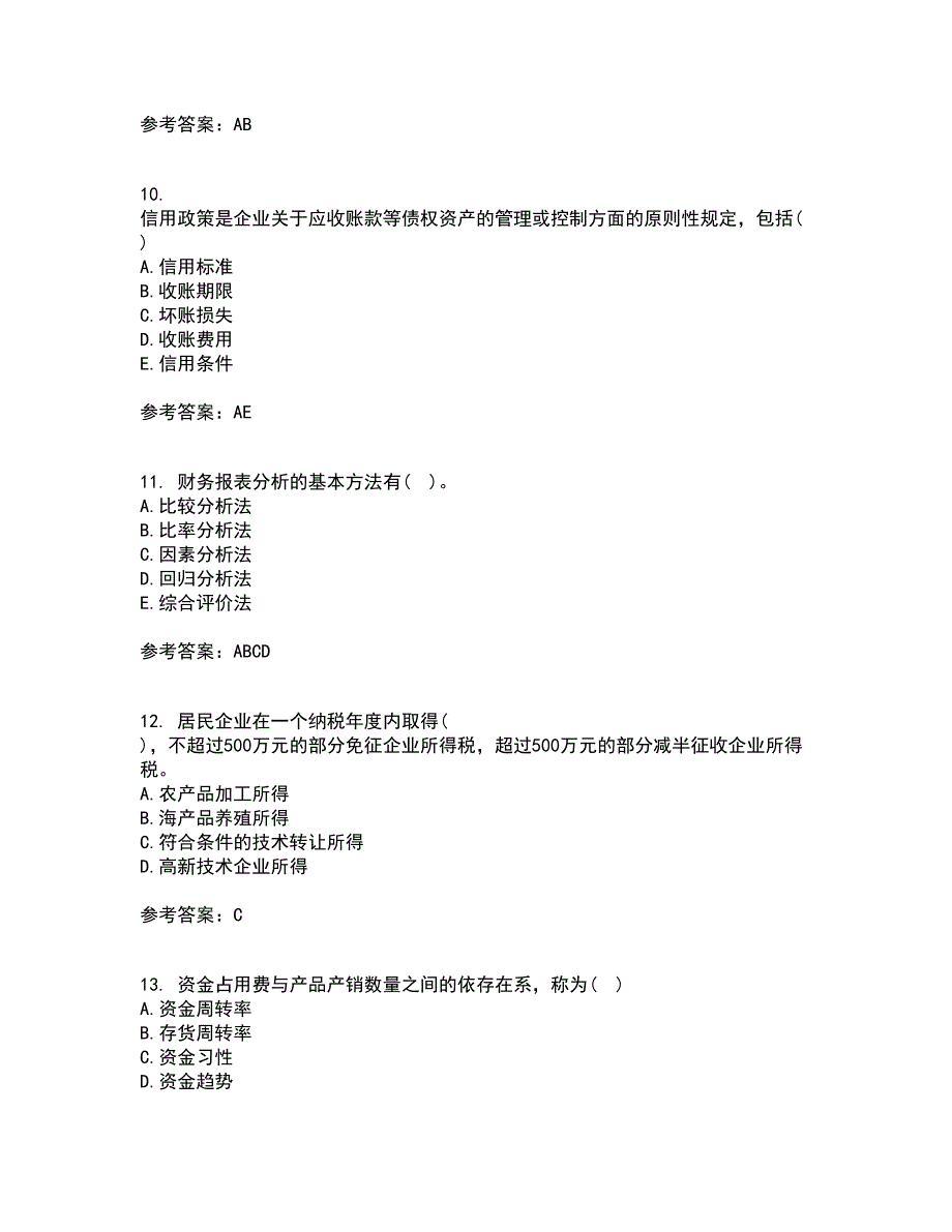 西安交通大学22春《企业财务管理》离线作业一及答案参考9_第3页