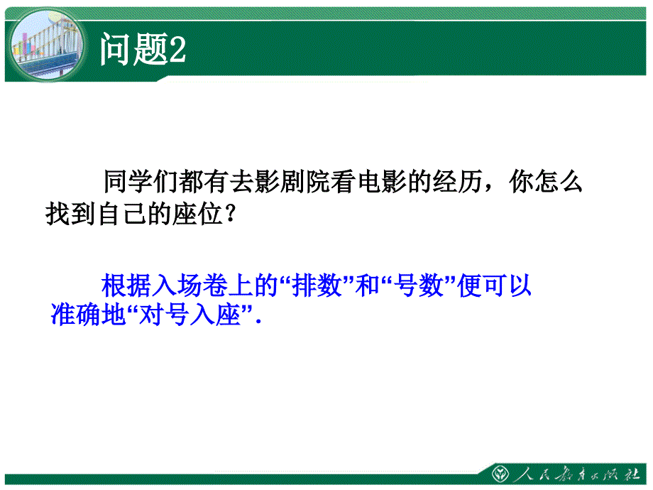 七章平面直角坐标系有序数对_第3页