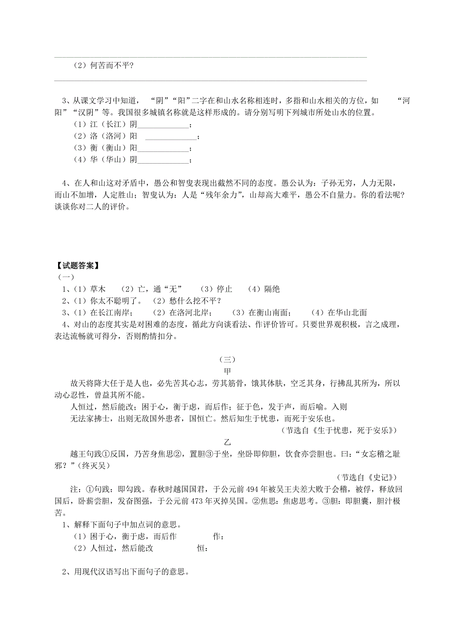 三步学习初二文言文阅读_第4页