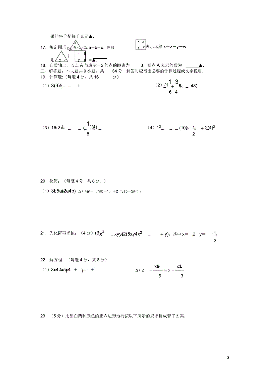 20142015青云初一数学上学期期中试卷苏科版含.doc_第2页