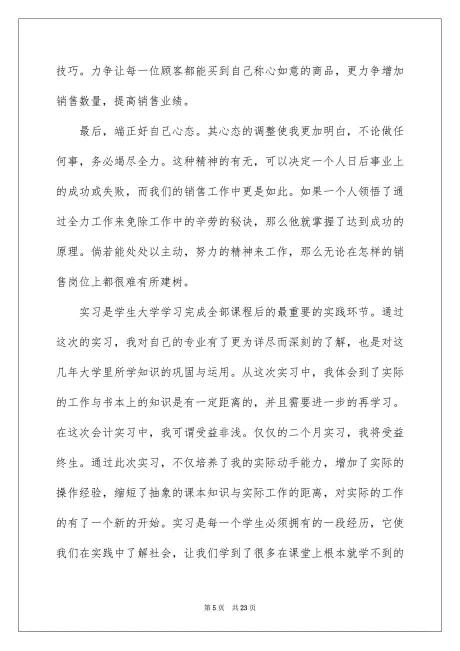 大学生实习鉴定表自我鉴定_第5页