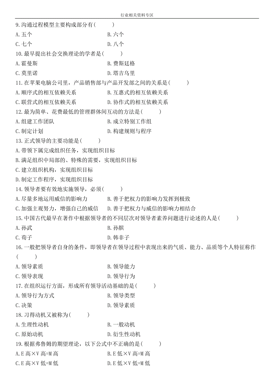 专业_全国07年7月组织行为学试题试卷_经典_第2页