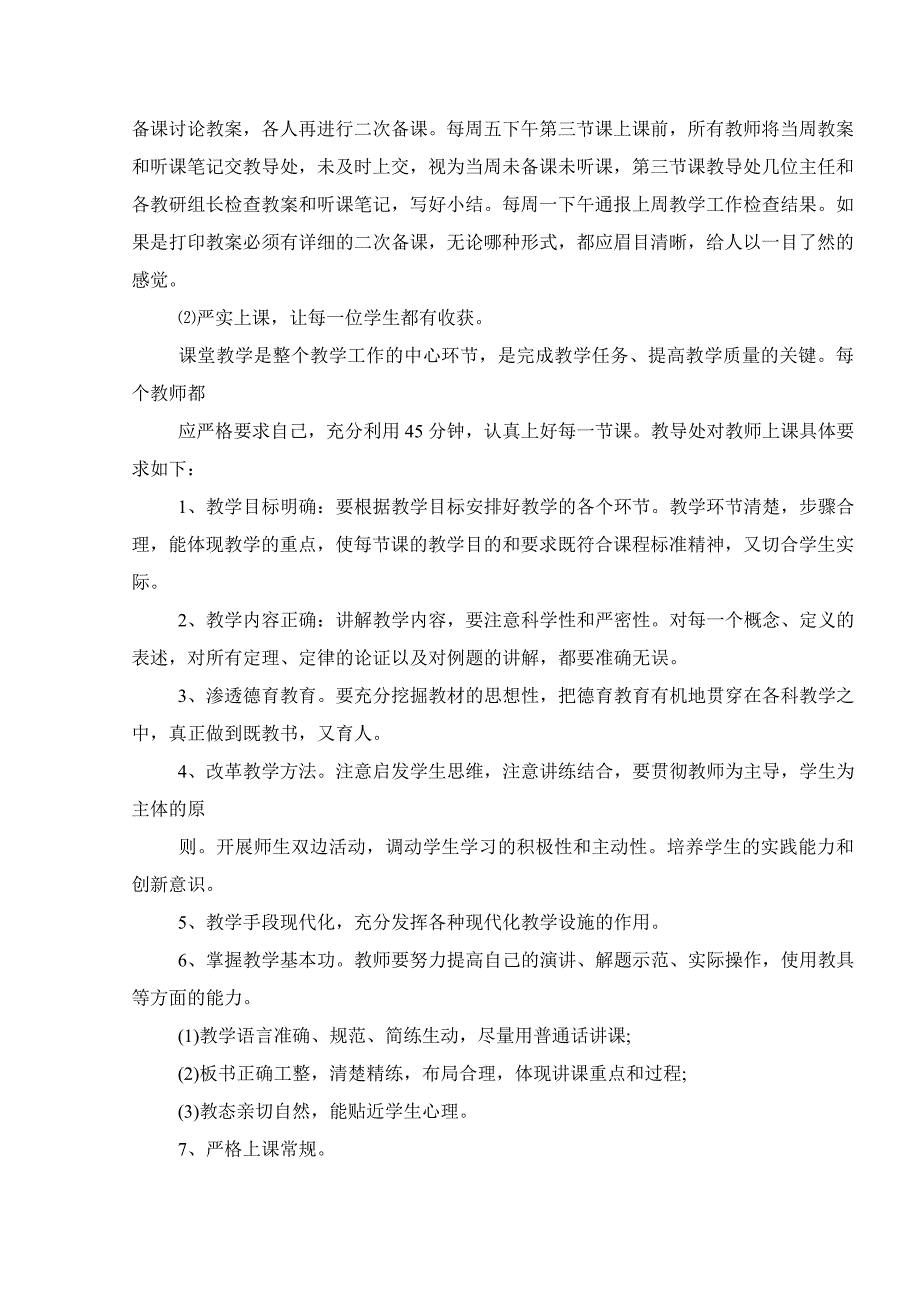 关于教导主任半年工作总结报告_第4页