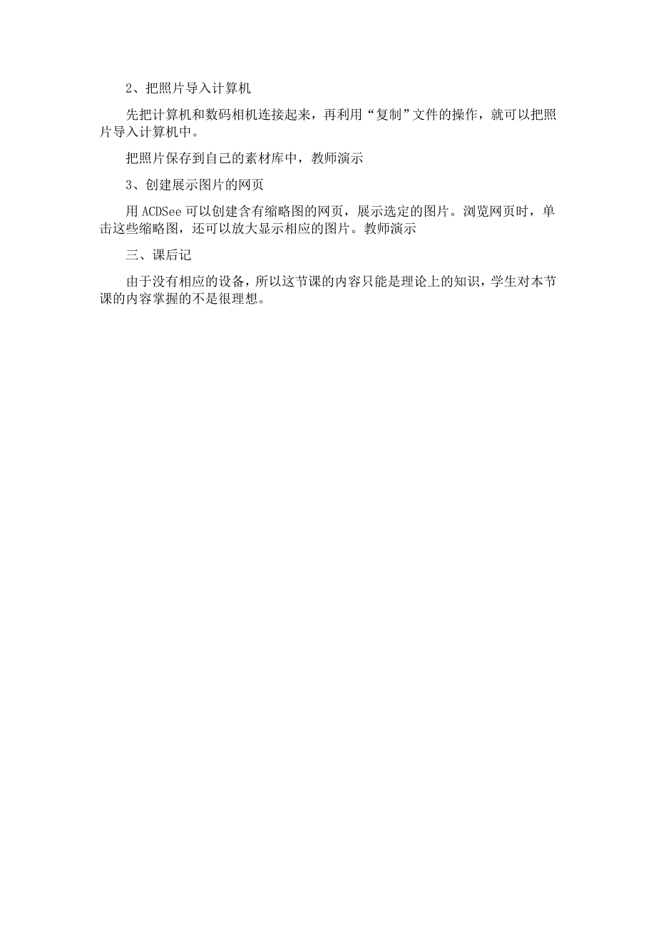 信息技术教案六年级上(内教四年级起点版).doc_第3页