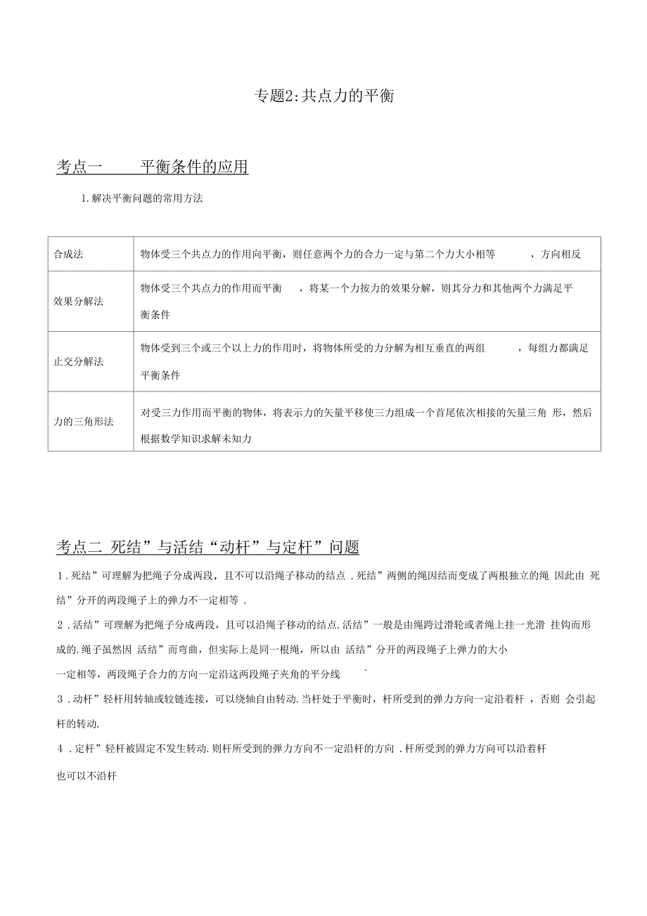 2020年高考物理必考专题02共点力的平衡_第1页