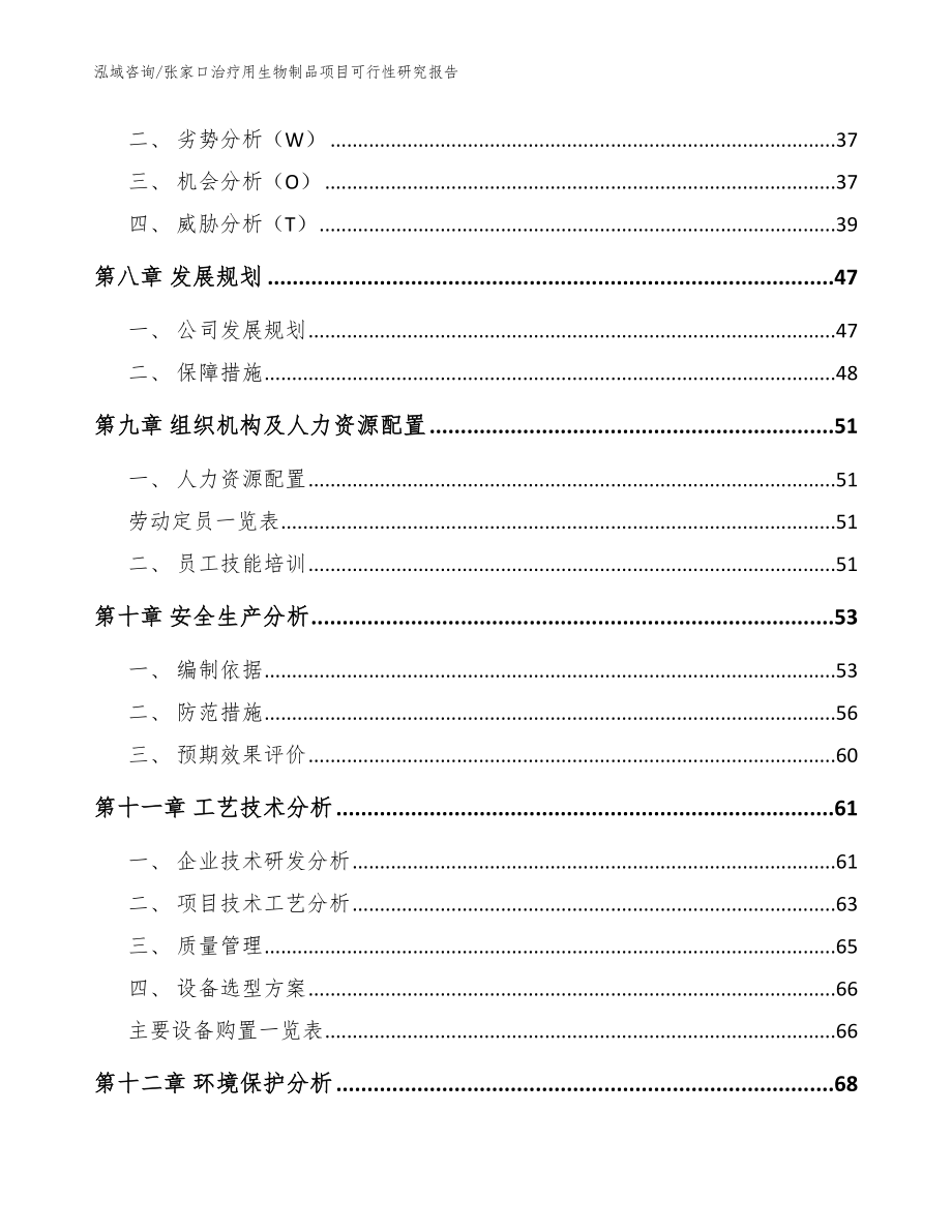 张家口治疗用生物制品项目可行性研究报告【范文】_第3页