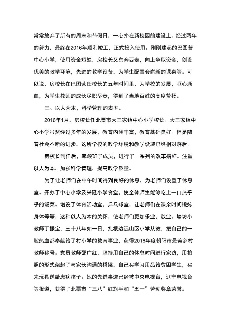 优秀乡村校长事迹材料_第3页