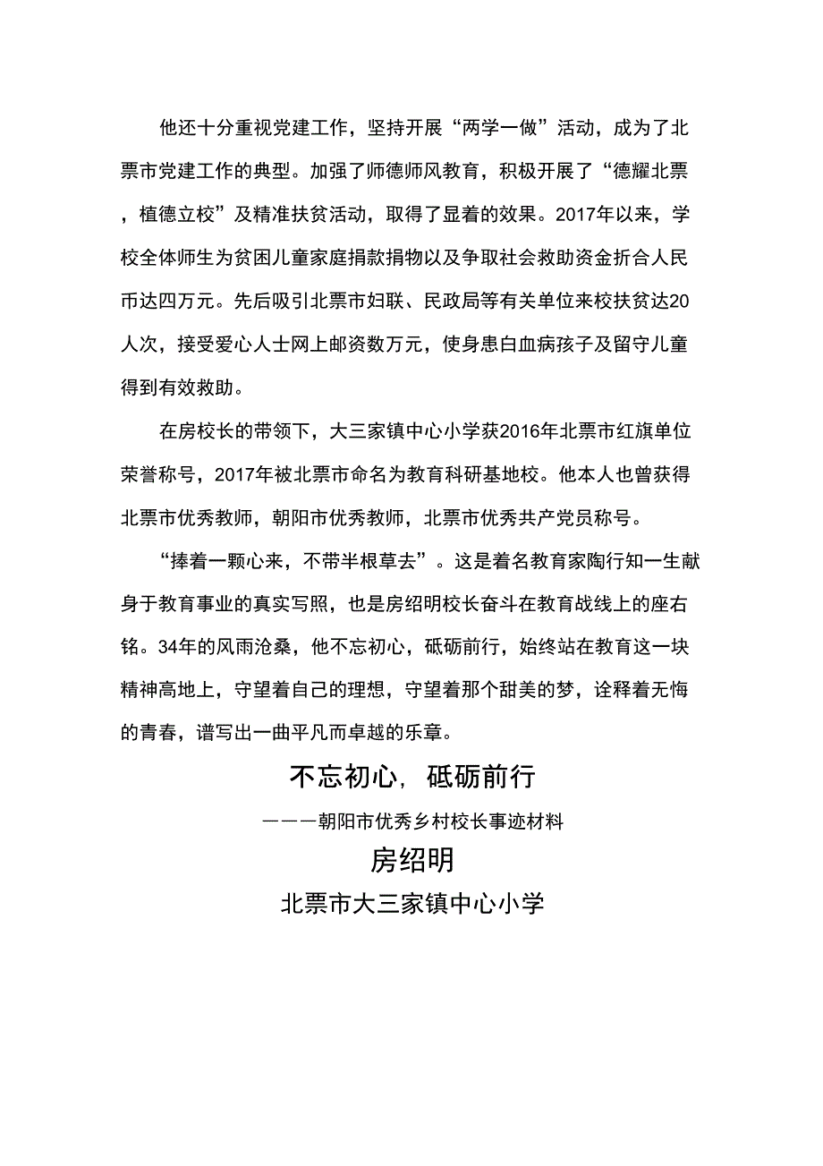 优秀乡村校长事迹材料_第4页