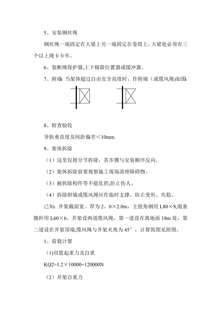 架体安装与拆除_第2页