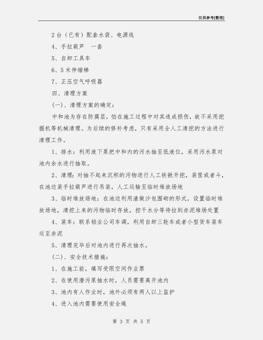 中和池清淤方案.doc_第3页