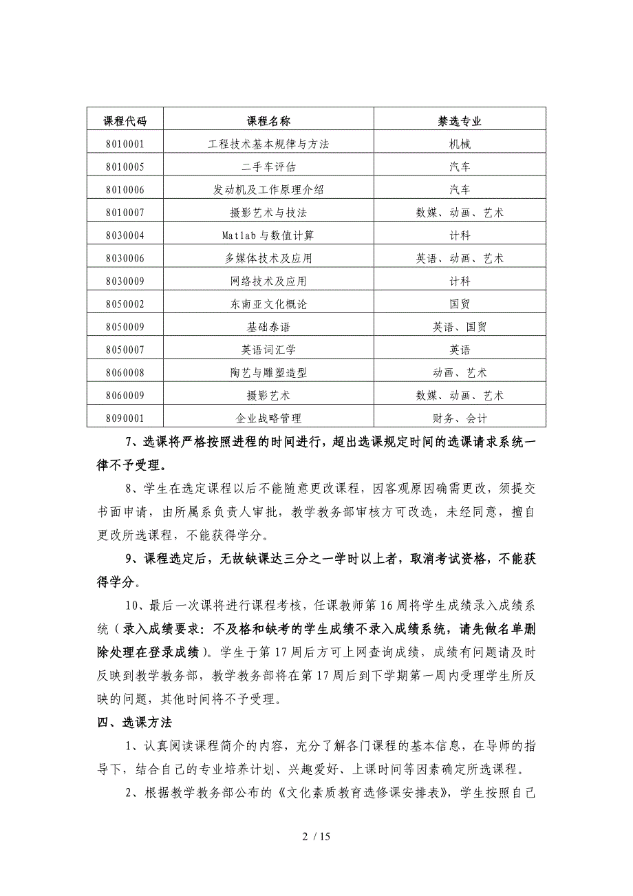 大学生文化素质教育选修课选课相关事项_第2页