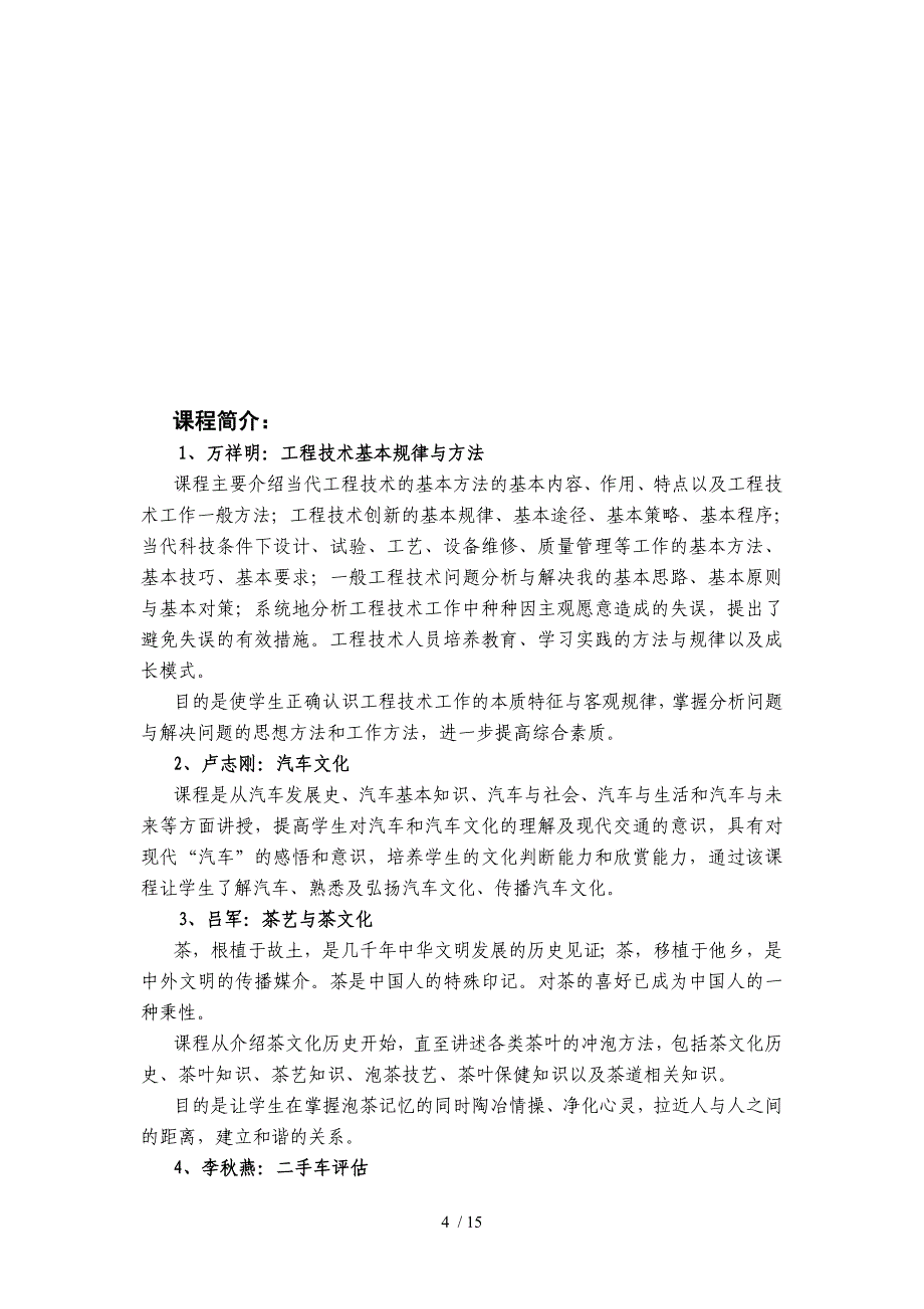 大学生文化素质教育选修课选课相关事项_第4页