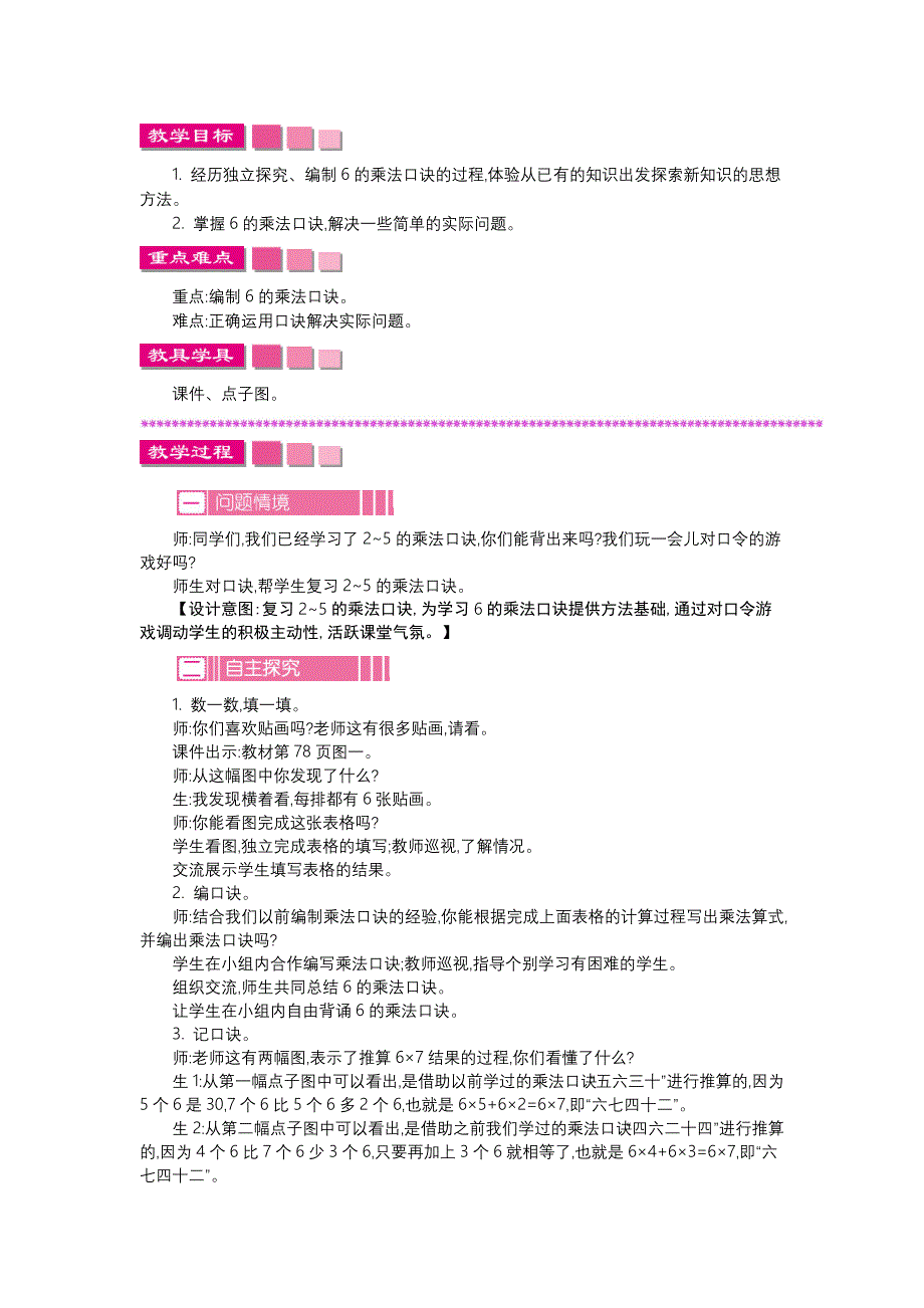 【北师大版】二年级上册：第8单元6～9的乘法口诀精品教学案含答案_第2页