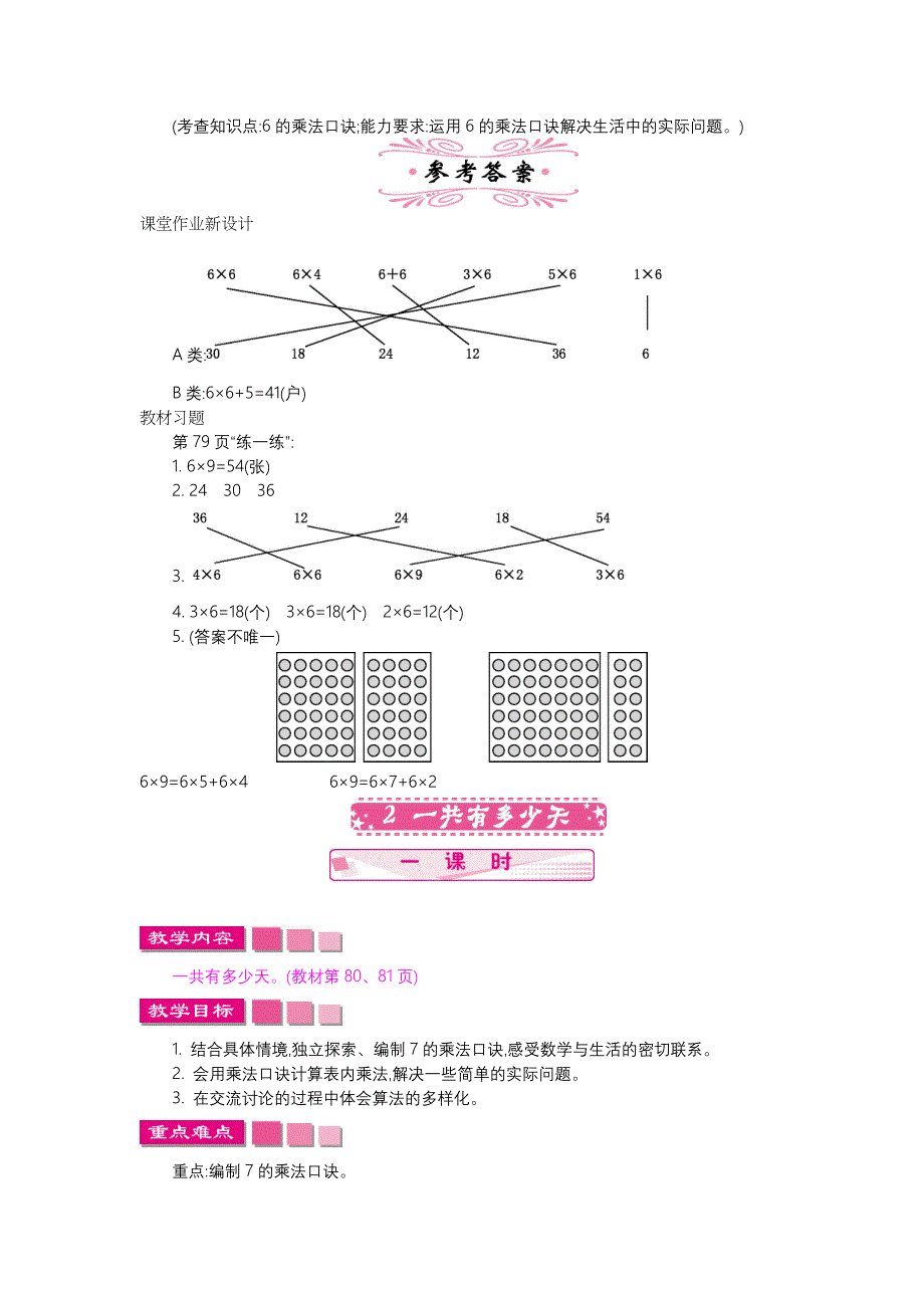 【北师大版】二年级上册：第8单元6～9的乘法口诀精品教学案含答案_第4页