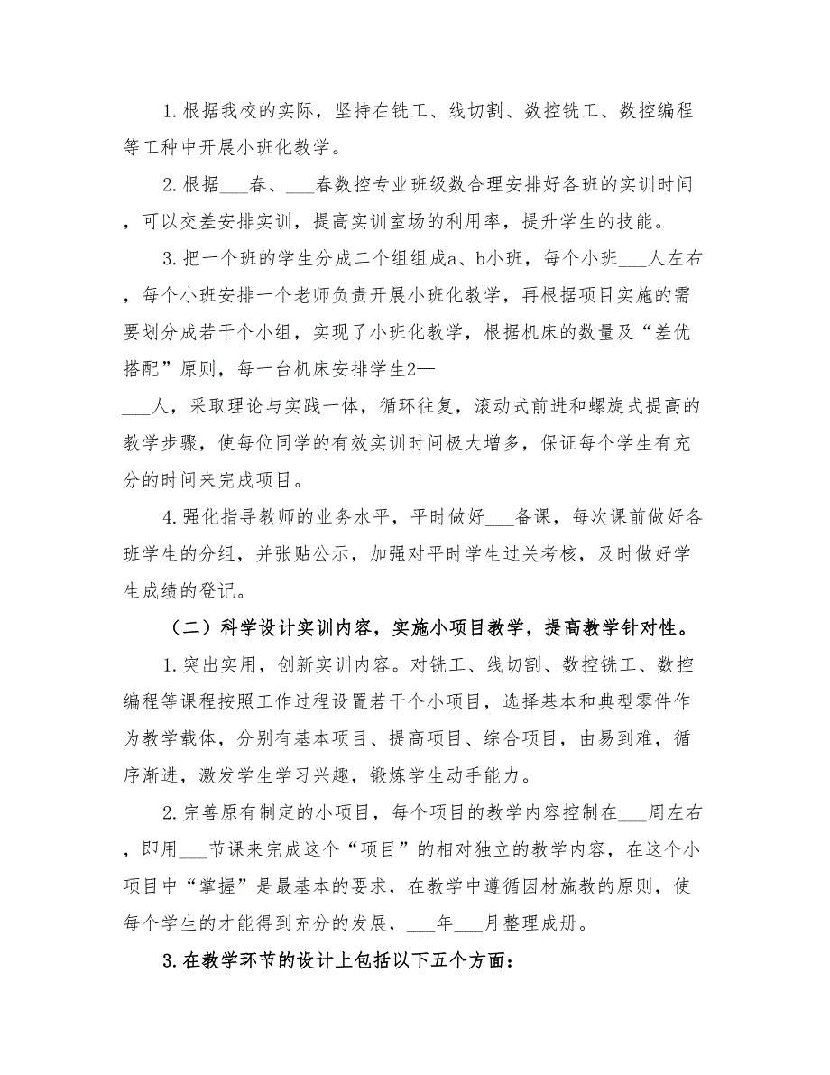 2022年职业技术学校教学实施方案_第2页