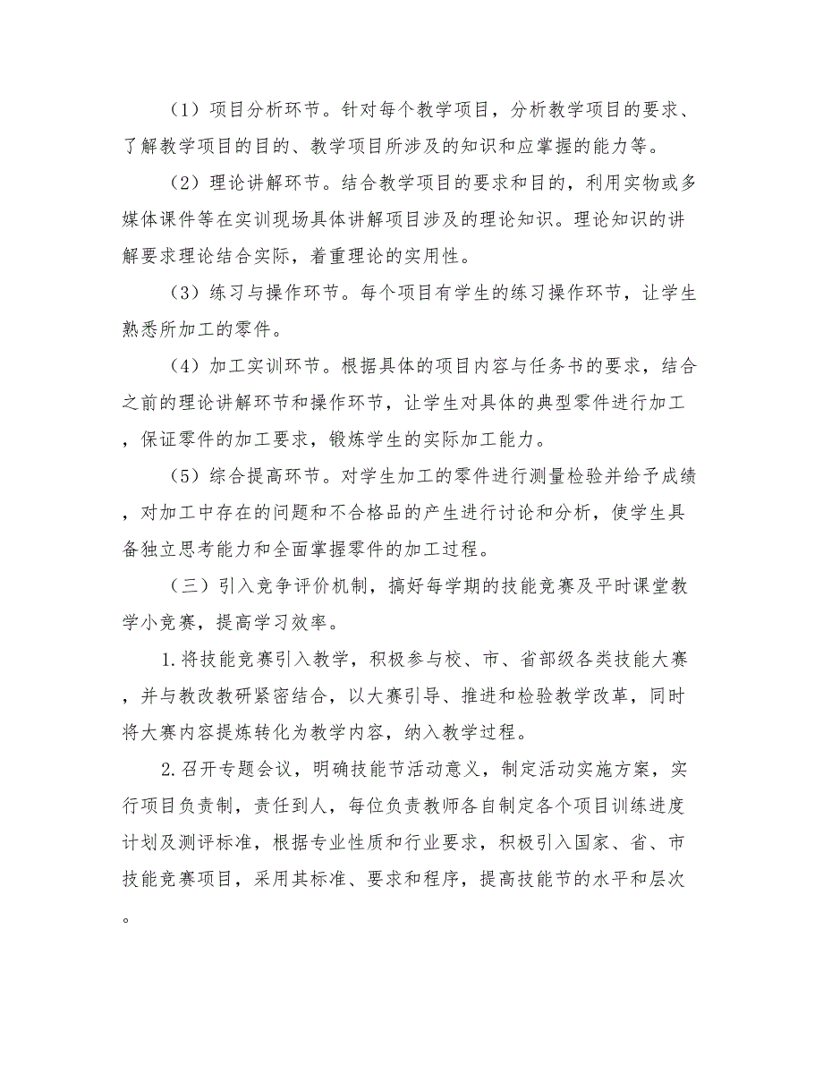 2022年职业技术学校教学实施方案_第3页