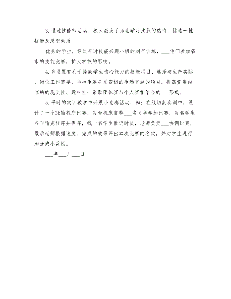 2022年职业技术学校教学实施方案_第4页