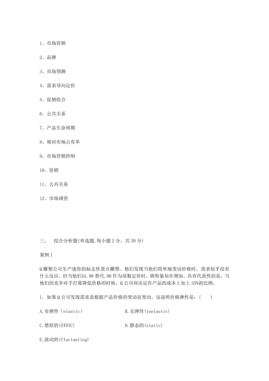 (完整word版)市场营销期末考试试题.doc_第4页