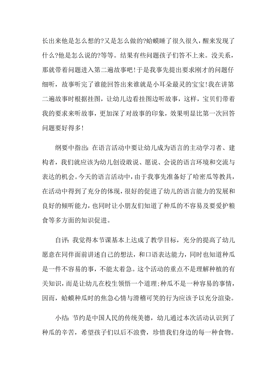 幼儿园中班月教学反思_第4页