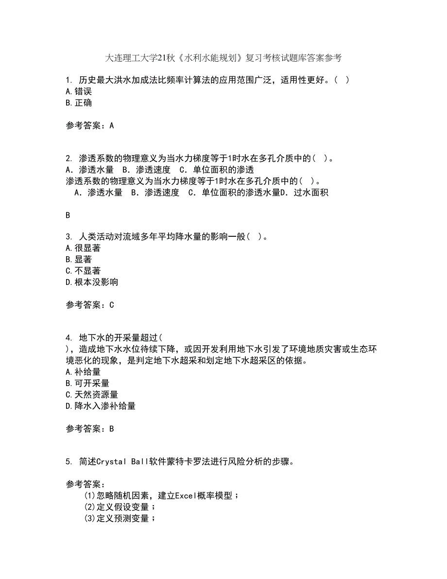 大连理工大学21秋《水利水能规划》复习考核试题库答案参考套卷9_第1页