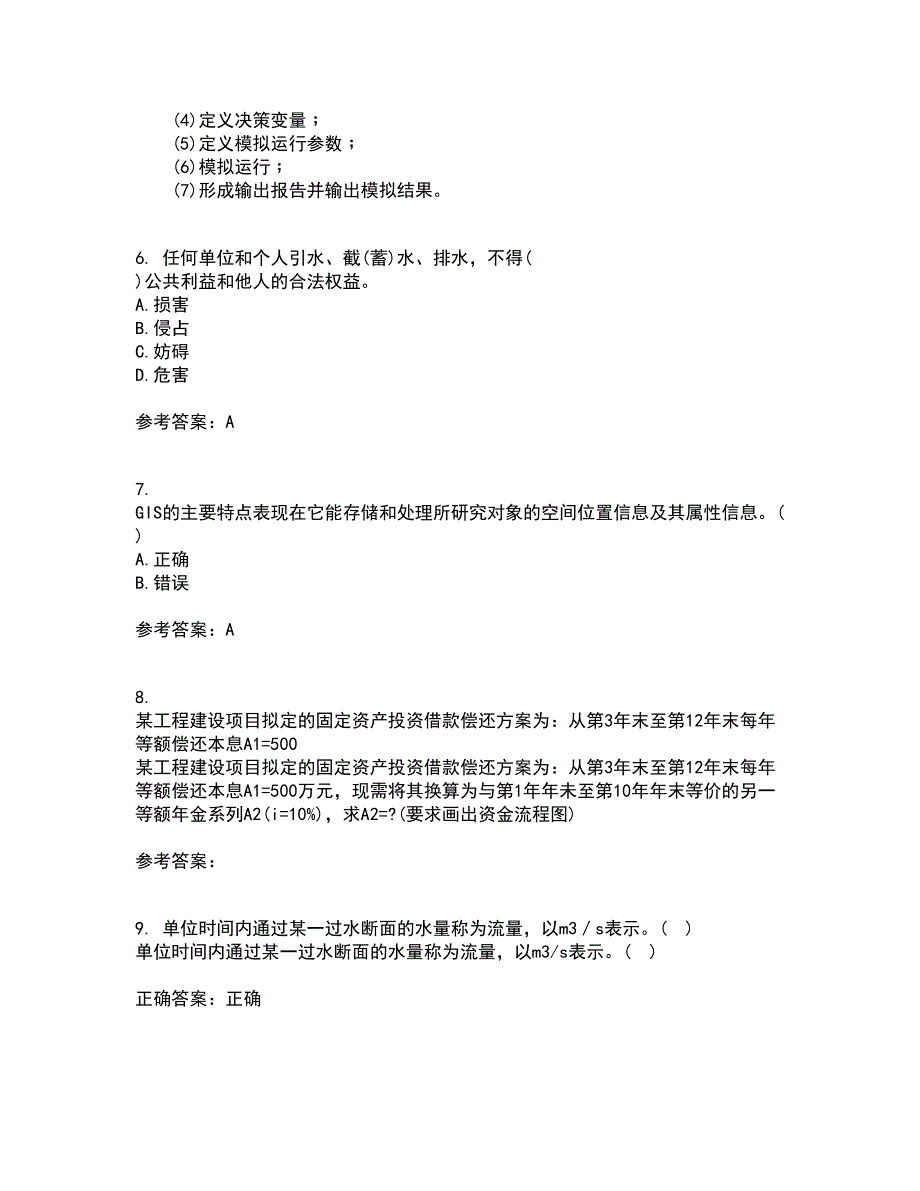 大连理工大学21秋《水利水能规划》复习考核试题库答案参考套卷9_第2页