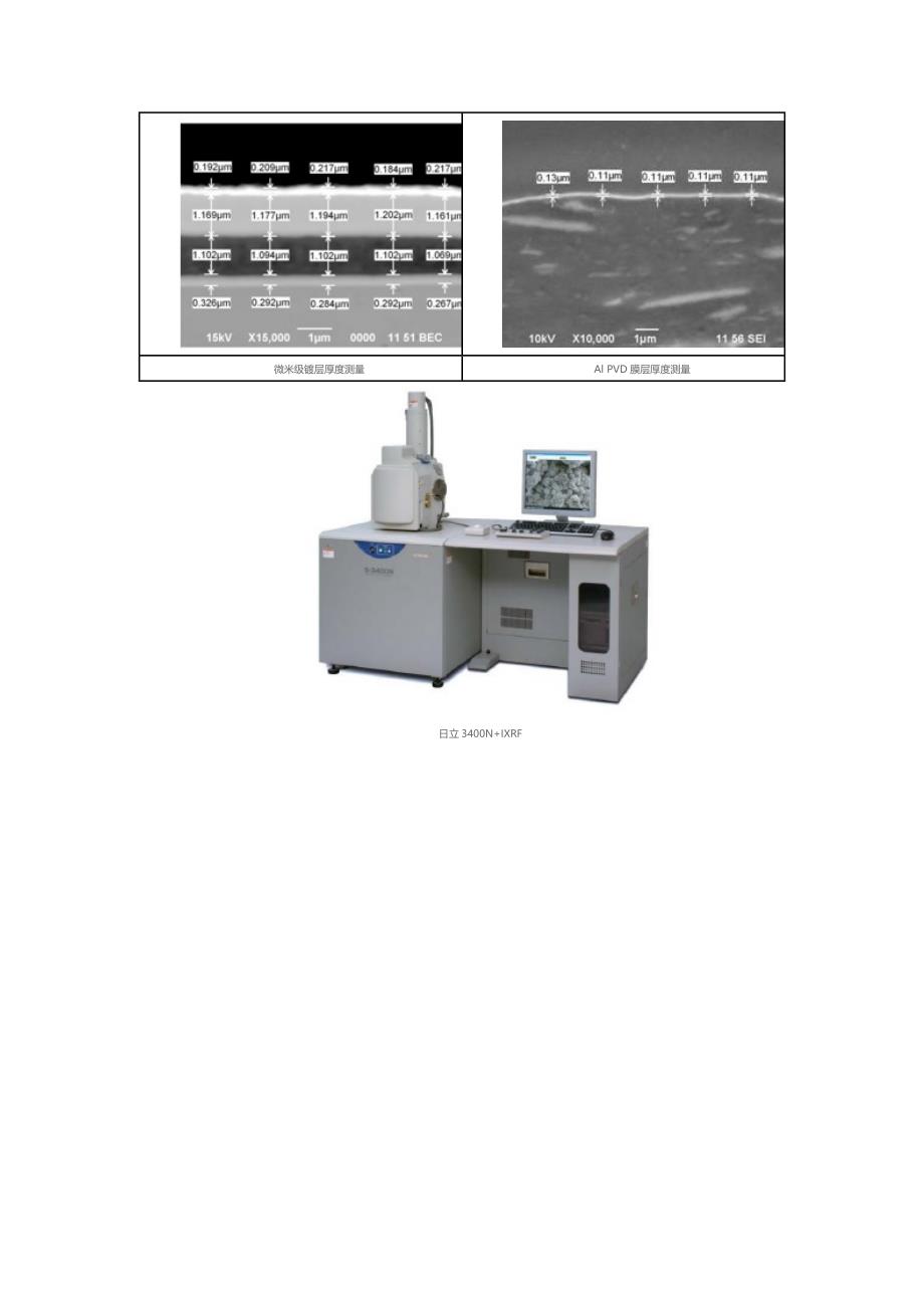 扫描电子显微镜X射线能谱仪(SEMEDS).docx_第4页