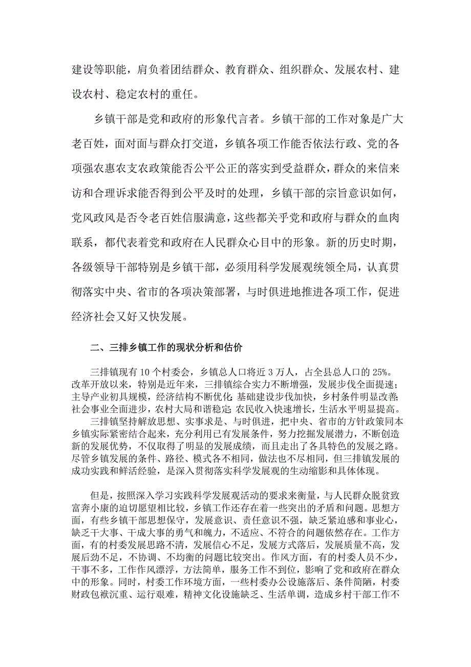 以科学发展观为指导 加强和改进乡镇工作.doc_第2页