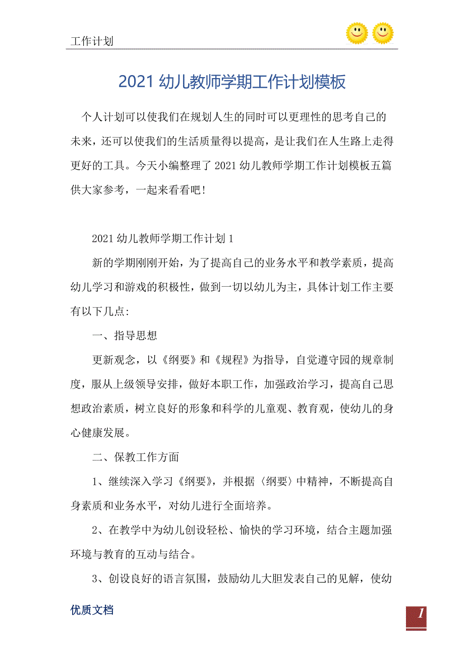 幼儿教师学期工作计划模板_第2页