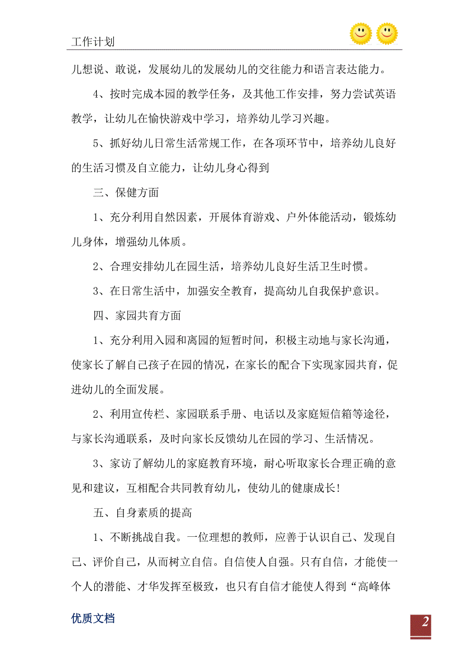 幼儿教师学期工作计划模板_第3页