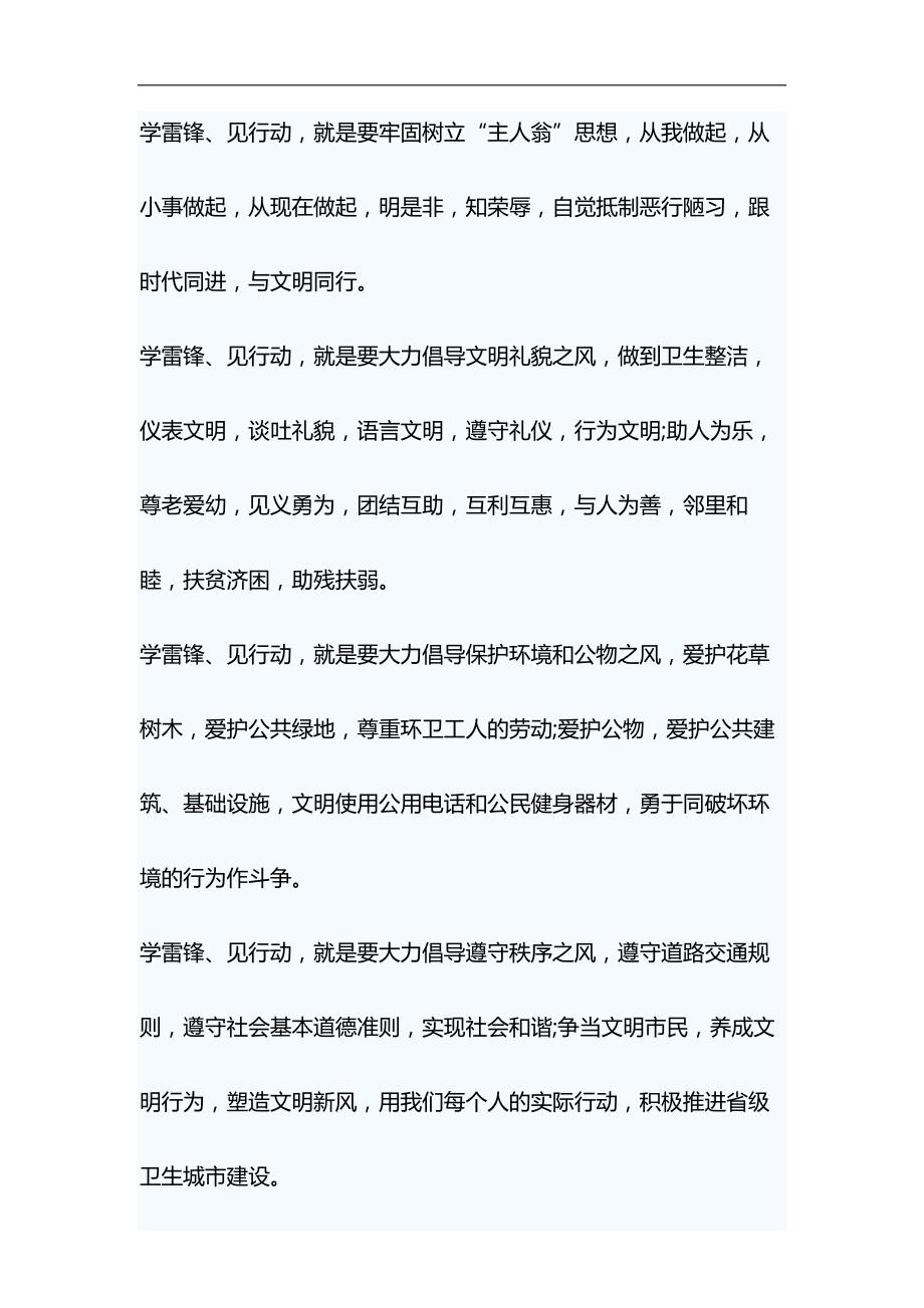 2017年学雷锋演讲稿范文三篇与舞台剧红军故事观后感合集_第2页