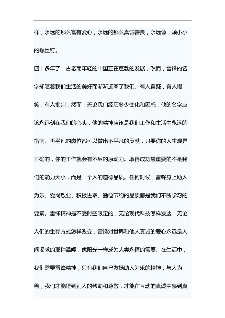 2017年学雷锋演讲稿范文三篇与舞台剧红军故事观后感合集_第4页