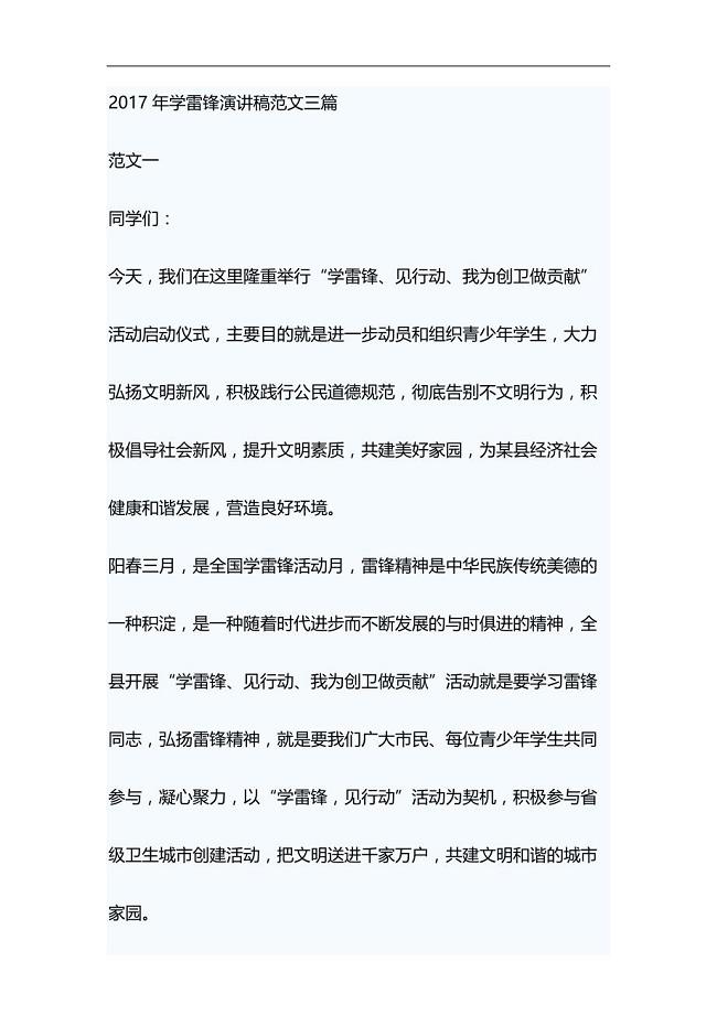 2017年学雷锋演讲稿范文三篇与舞台剧红军故事观后感合集