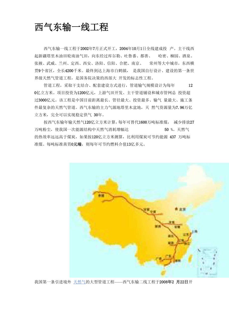 西气东输工程_第1页