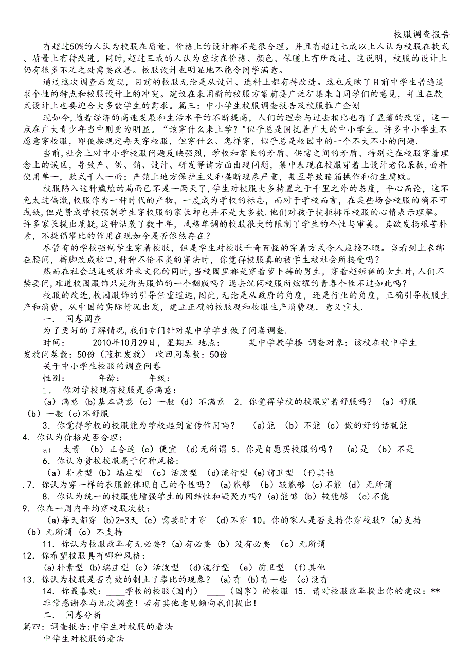 校服调查报告.doc_第4页