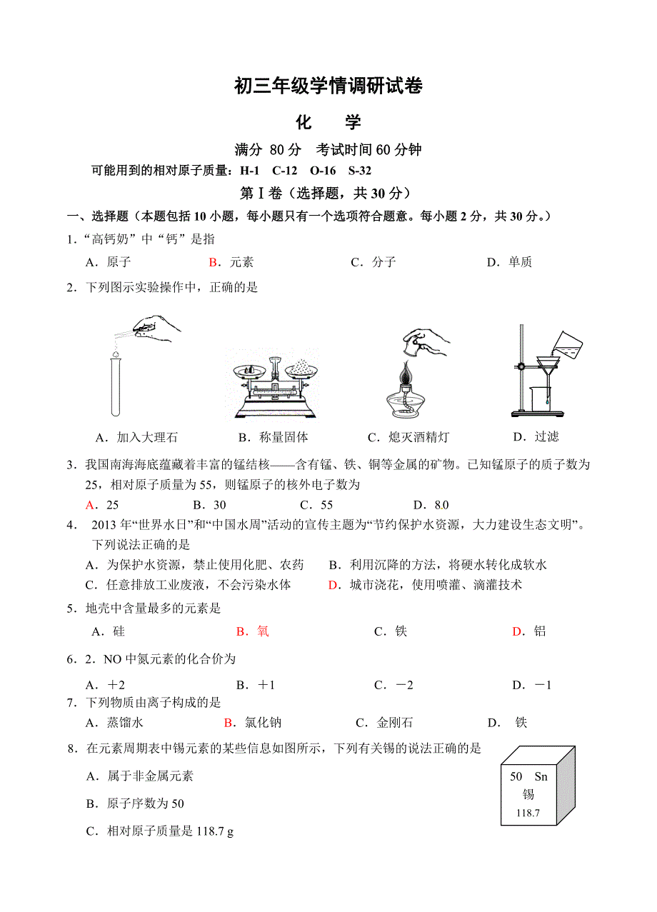 初三化学第一学期月考试卷_第1页