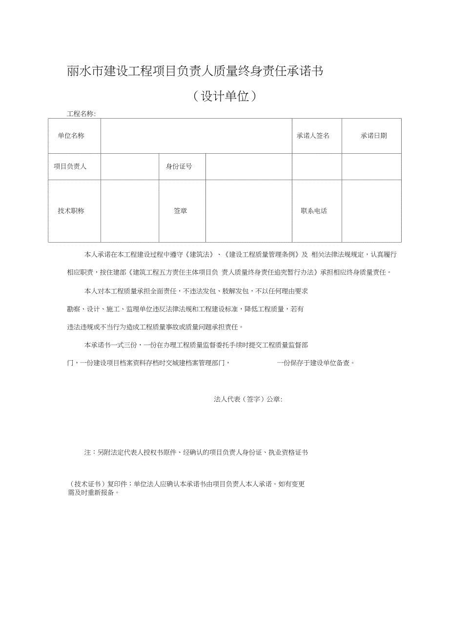 最新五方责任书_第1页