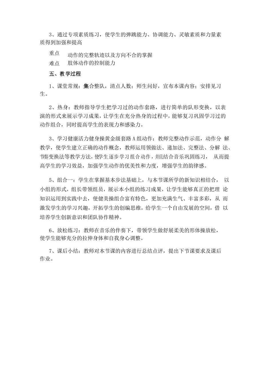 《第三套大众健身操》教学设计-2021-2022学年高中体育与健康人教版全一册_第2页