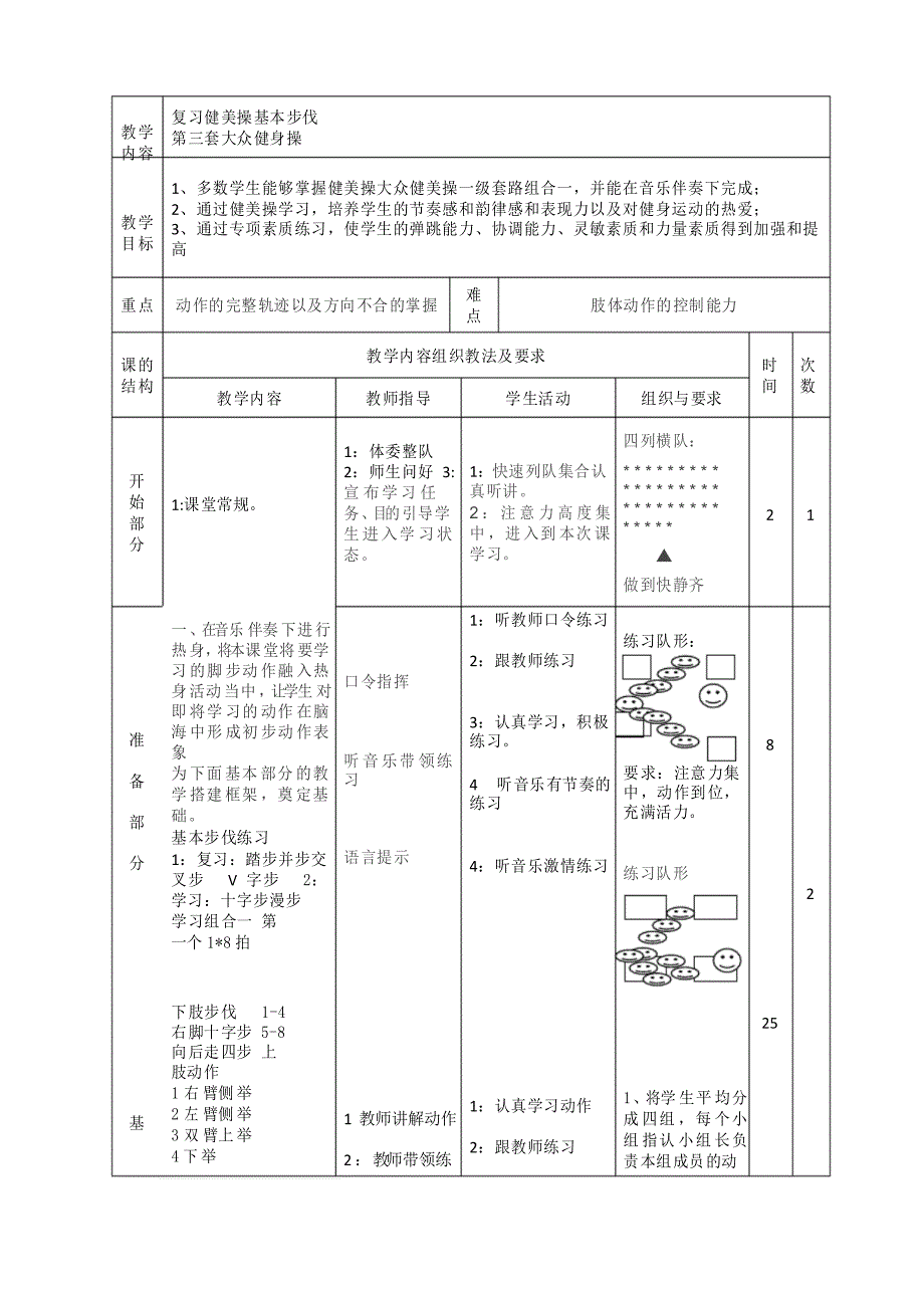 《第三套大众健身操》教学设计-2021-2022学年高中体育与健康人教版全一册_第3页