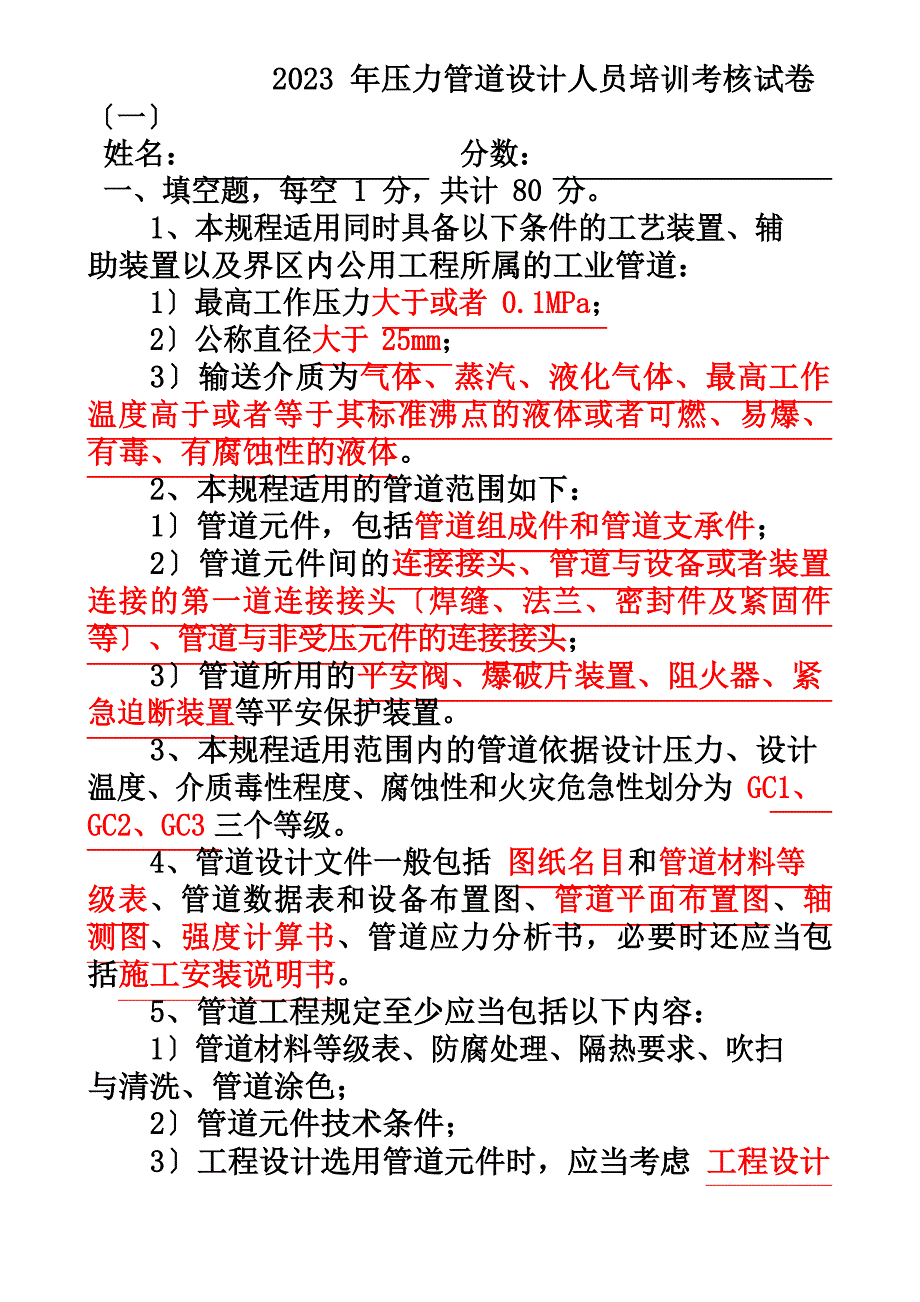 2023年压力管道设计人员培训考核试卷答案_第2页