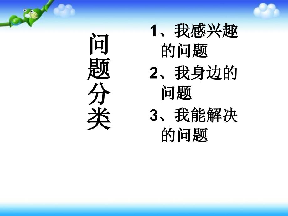 一年级下册道德与法治课件－第11课 我的问题卡片｜教科版(共15张PPT)_第4页