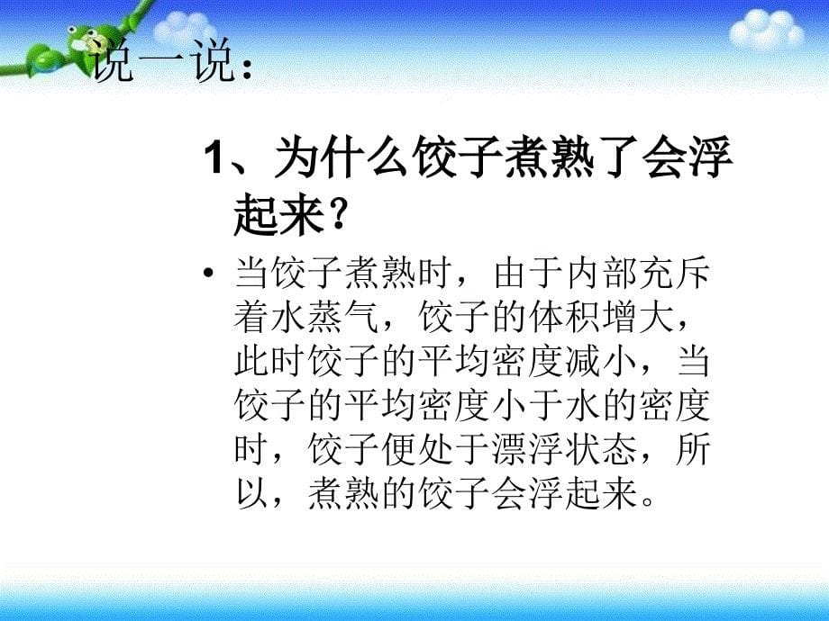 一年级下册道德与法治课件－第11课 我的问题卡片｜教科版(共15张PPT)_第5页